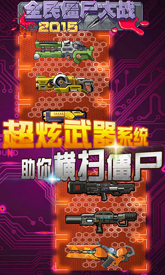 全民僵尸大战
