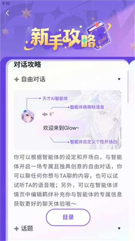 GlowAI