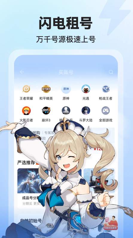 租号玩app