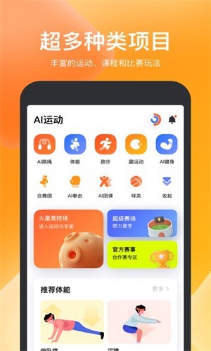 天天跳绳安卓版