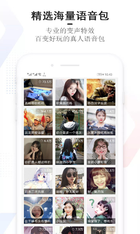 和平万能变声器app