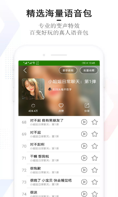和平万能变声器app