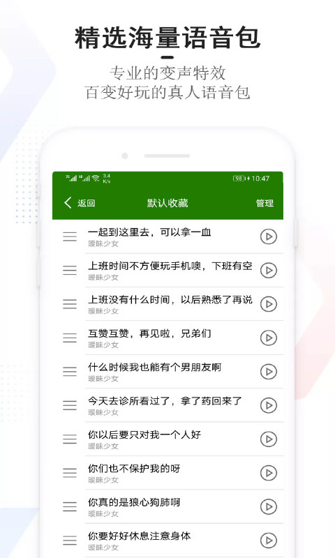 和平万能变声器app