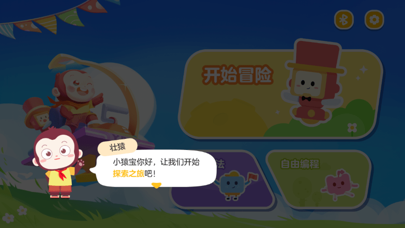 猿编程幼儿班官方版