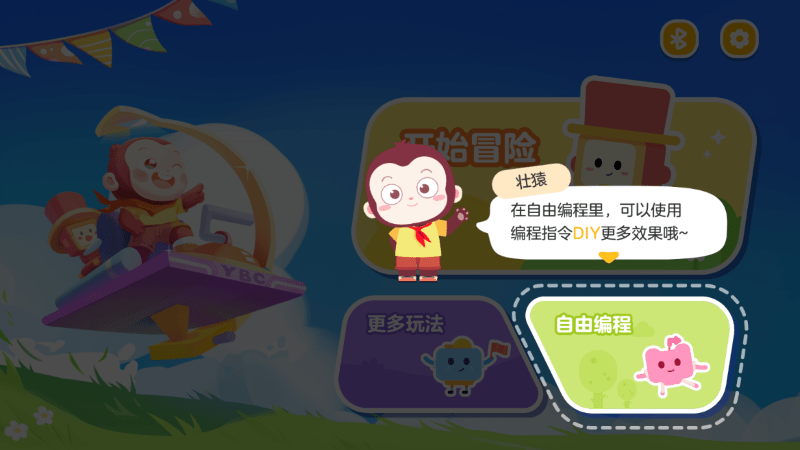 猿编程幼儿班官方版