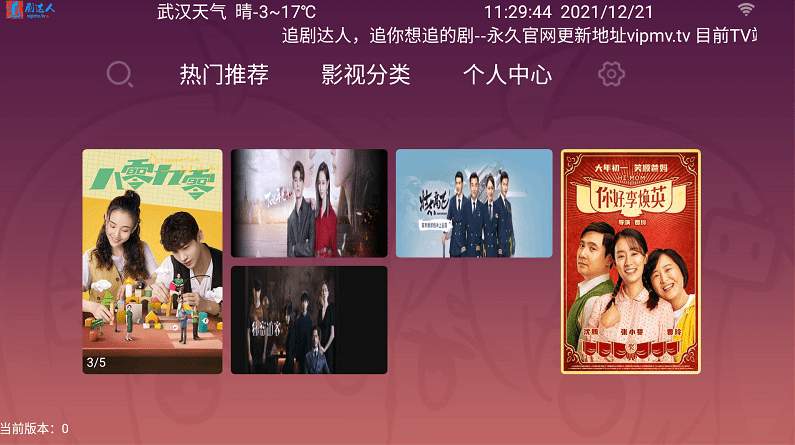 追剧达人免费正版