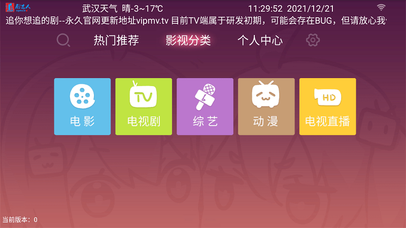 追剧达人免费正版