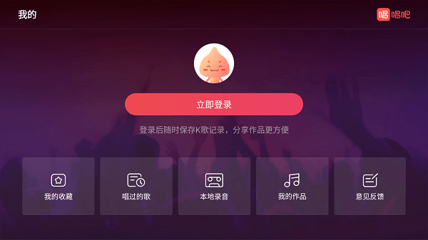 唱吧最新版
