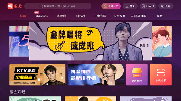 唱吧最新版