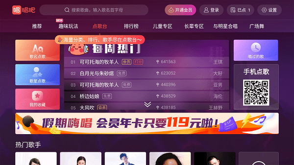 唱吧最新版