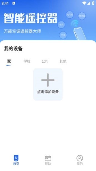 万能空调遥控器大师app下载