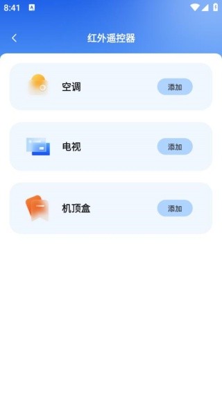 万能空调遥控器大师app下载