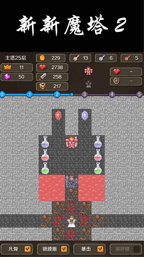 新新魔塔