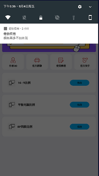 比例助手平板比例