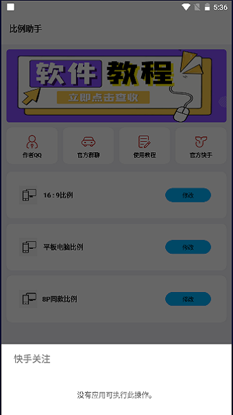 比例助手平板比例