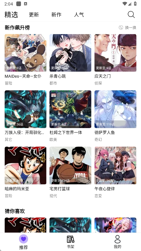 漫趣漫画最新版