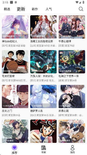 漫趣漫画免费下载