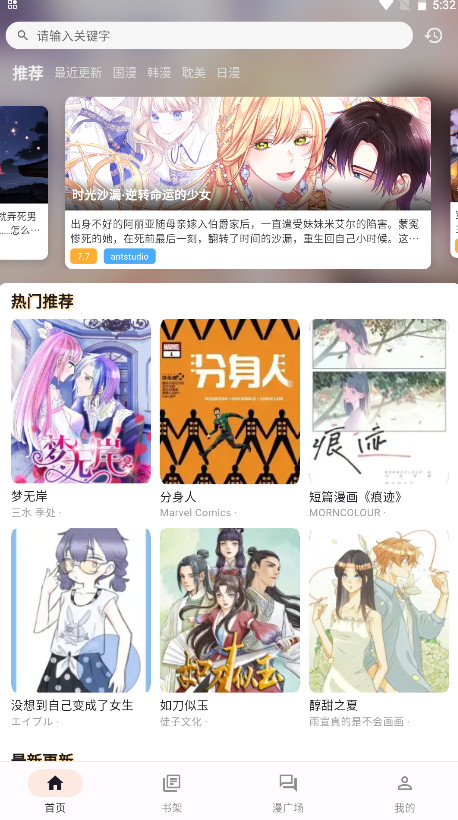 喵呜漫画免费版