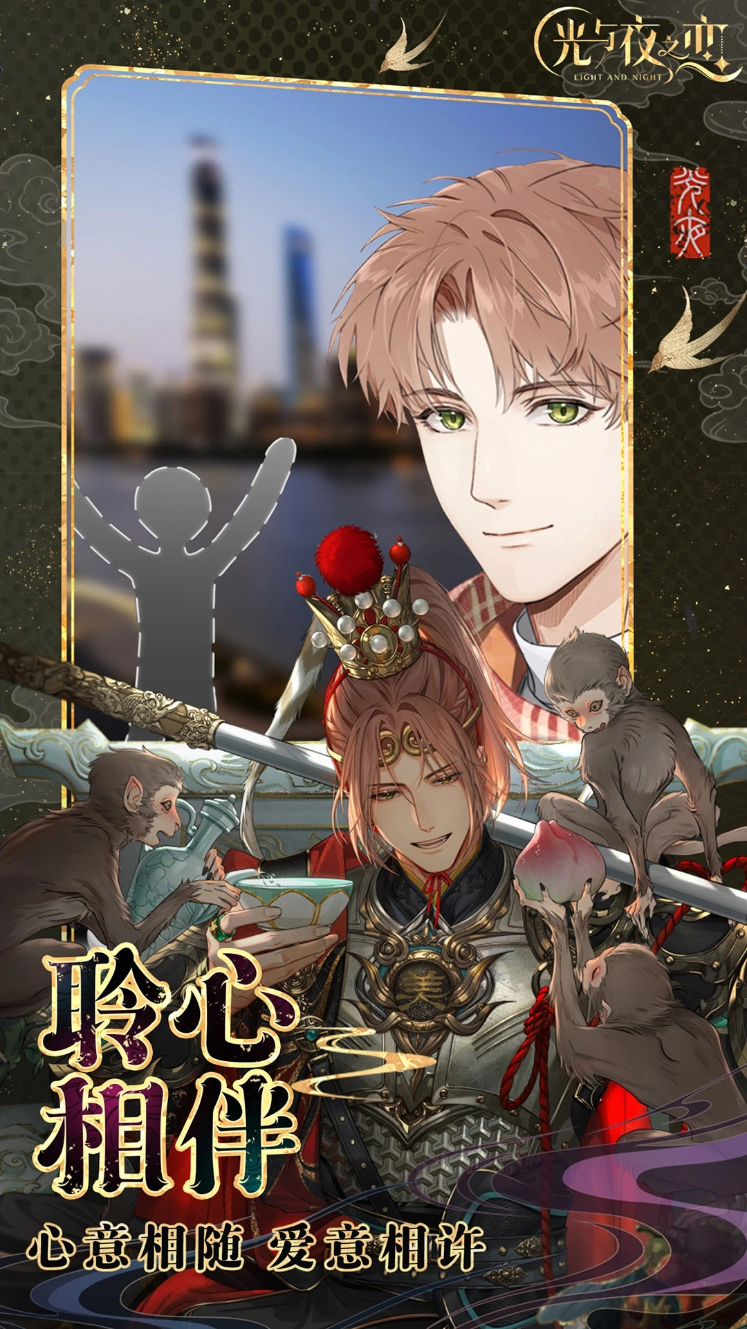 光与夜之恋台服