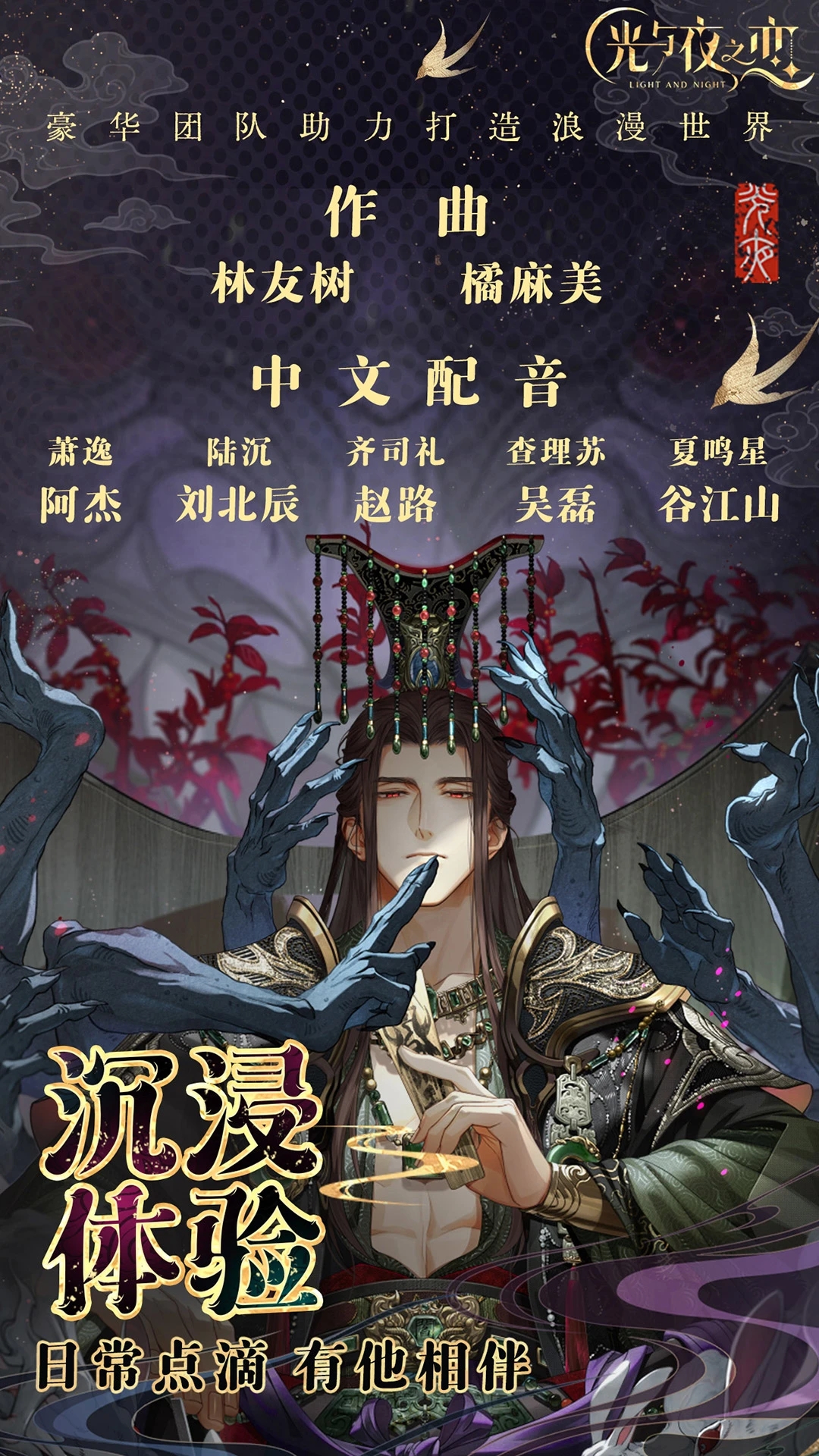 光与夜之恋台服