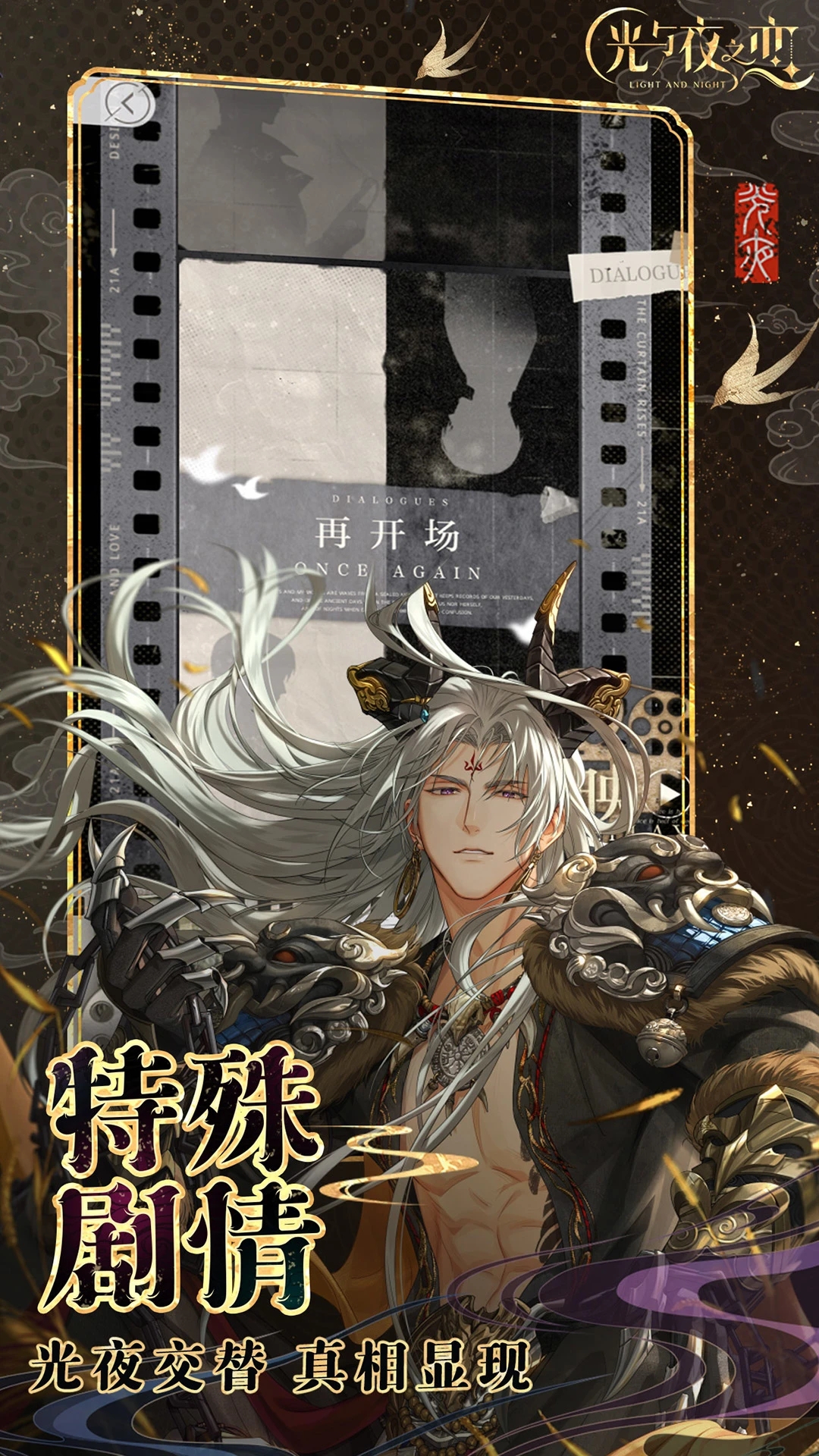 光与夜之恋台服