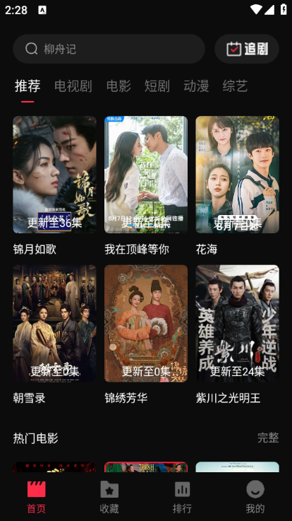 八戒影视大全正版