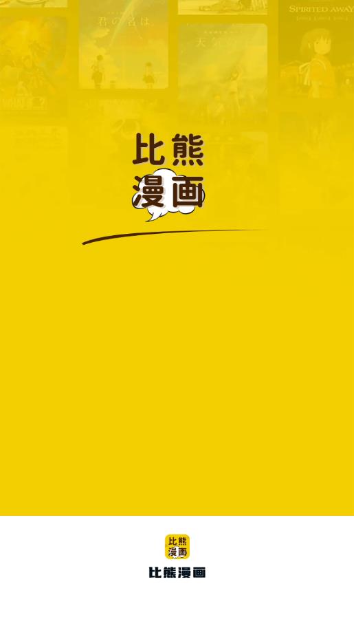 比熊漫画2026最新版