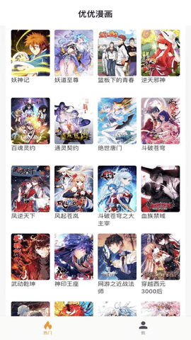 优优漫画正版