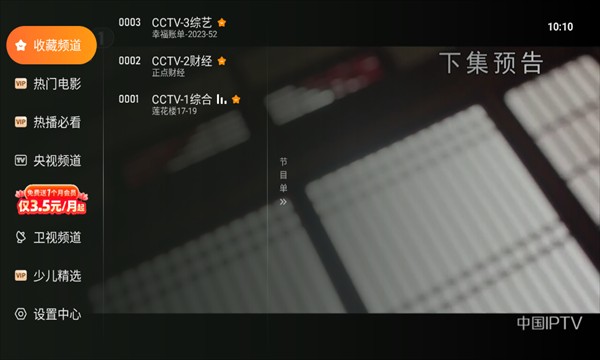 飞沙电视TV盒子官方版