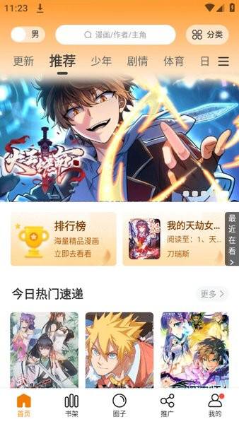 漫天星漫画app