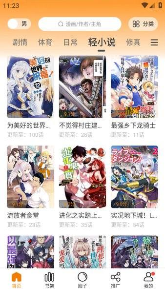 漫天星漫画app