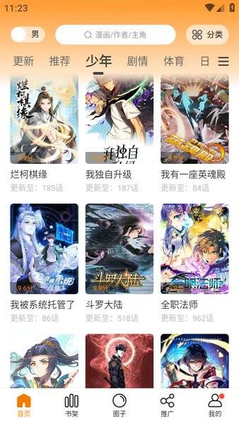 漫天星漫画app