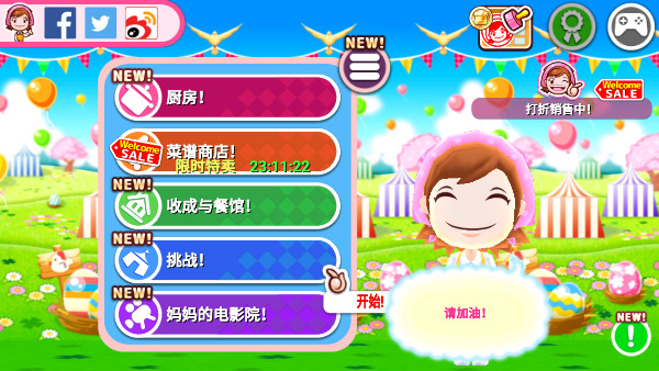 料理妈妈中文版