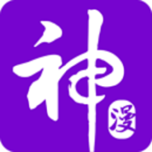 神漫画app
