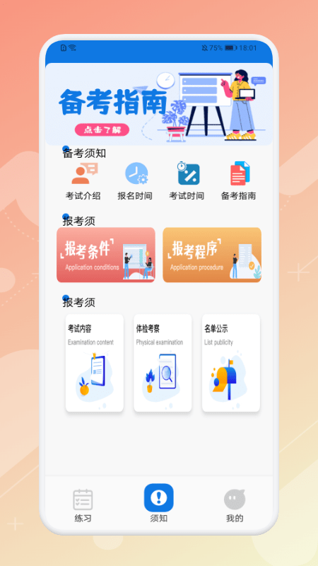 教师资格证考试必备手机版