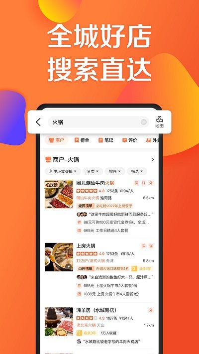 大众点评商家版