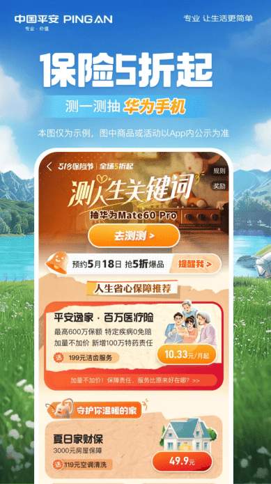 平安好车主免费版