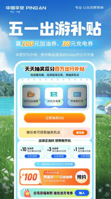 平安好车主免费版