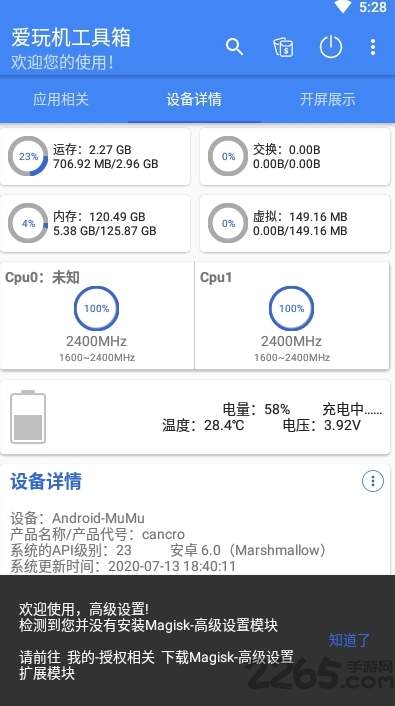 爱玩机工具箱酷安