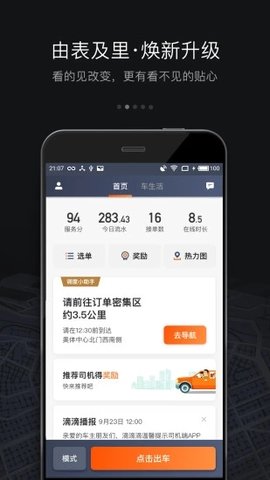 滴滴车主6.1.12