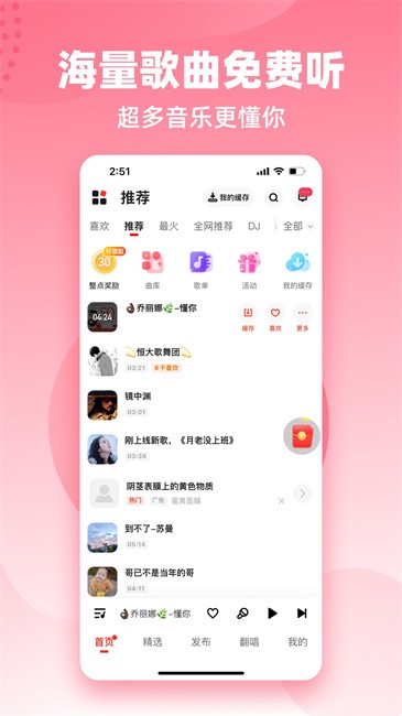 快音听歌大全