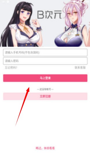 b次元app下载安卓版4.8.2