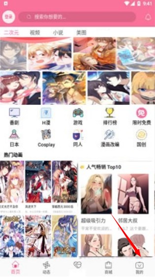 b次元app下载安卓版4.8.2