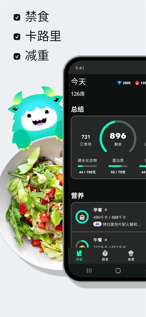 YAZIO卡路里计数器