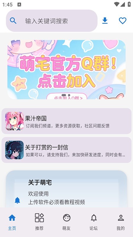 萌宅社区app免费下载安装2025最新版