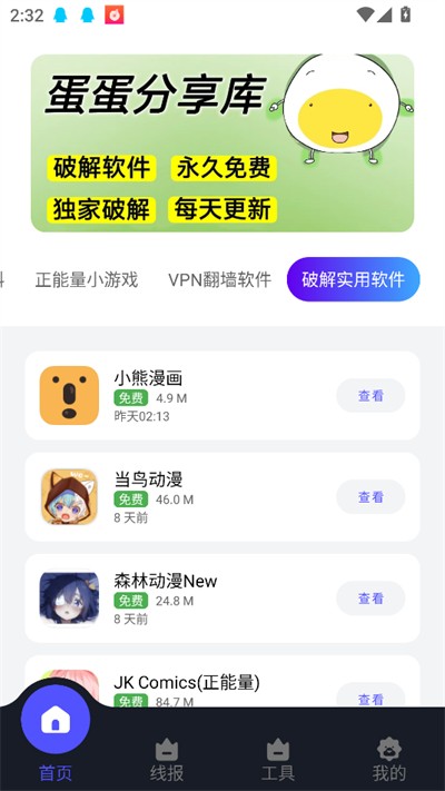 蛋蛋分享库app下载2025最新版