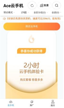 Ace云手机app最新版