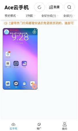 Ace云手机app最新版