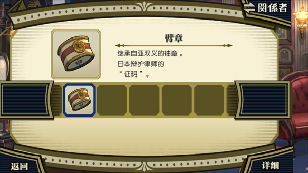 大逆转裁判2中文安卓版8