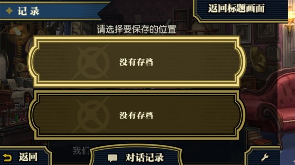 大逆转裁判2中文安卓版9